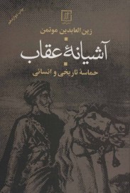 کتاب آشیانه عقاب